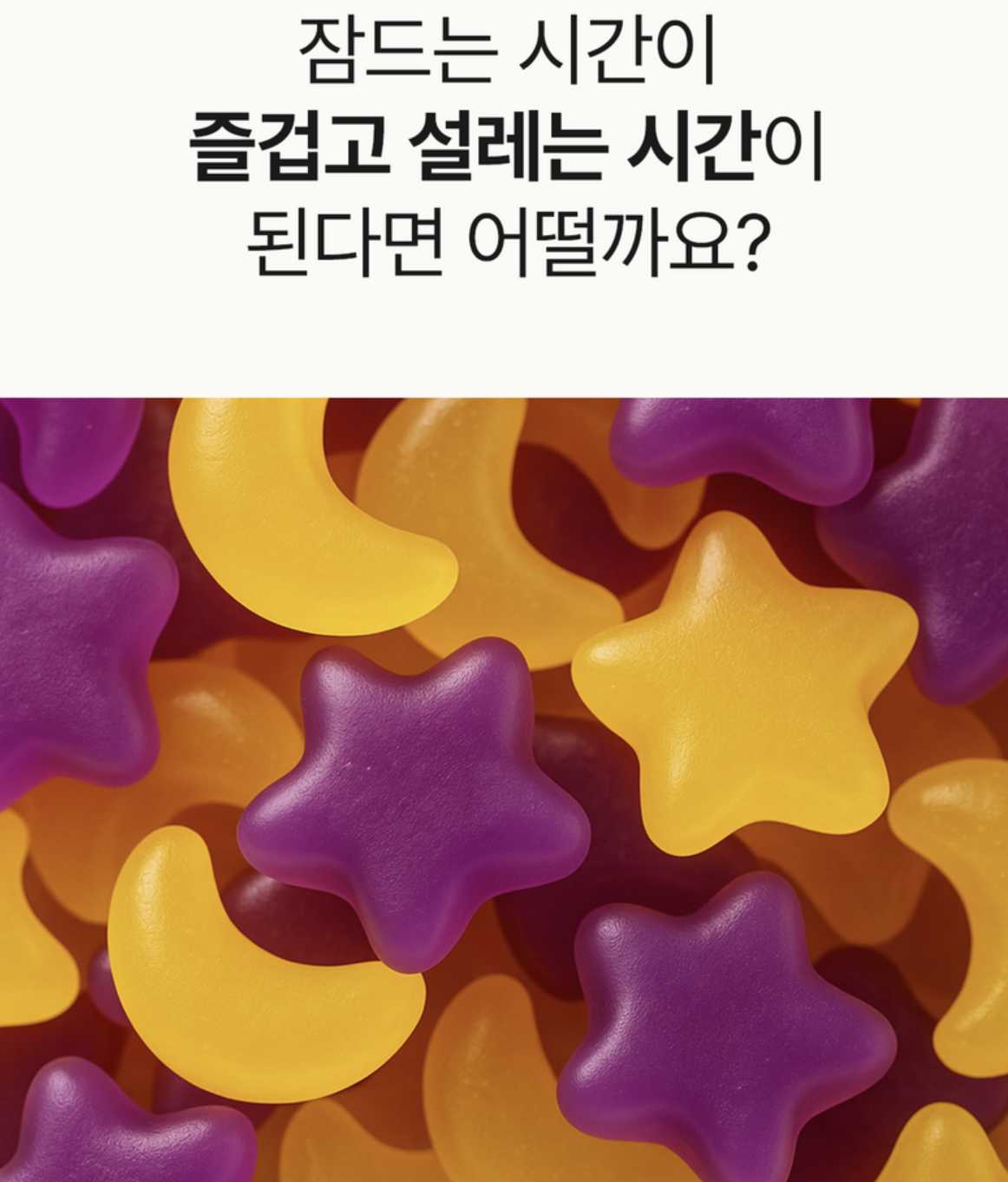 失眠救星｜韓國 GGUMGGUMY 無糖 植物性褪黑素 睡眠軟糖 60粒/盒｜Melatonin Gummies