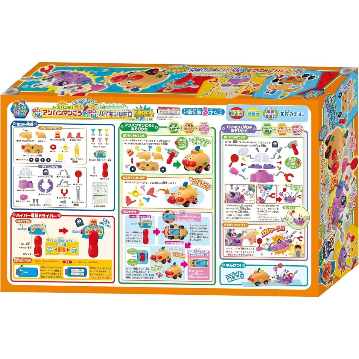 麵包超人 DIY系列螺絲麵包超人號&細菌人UFO套裝