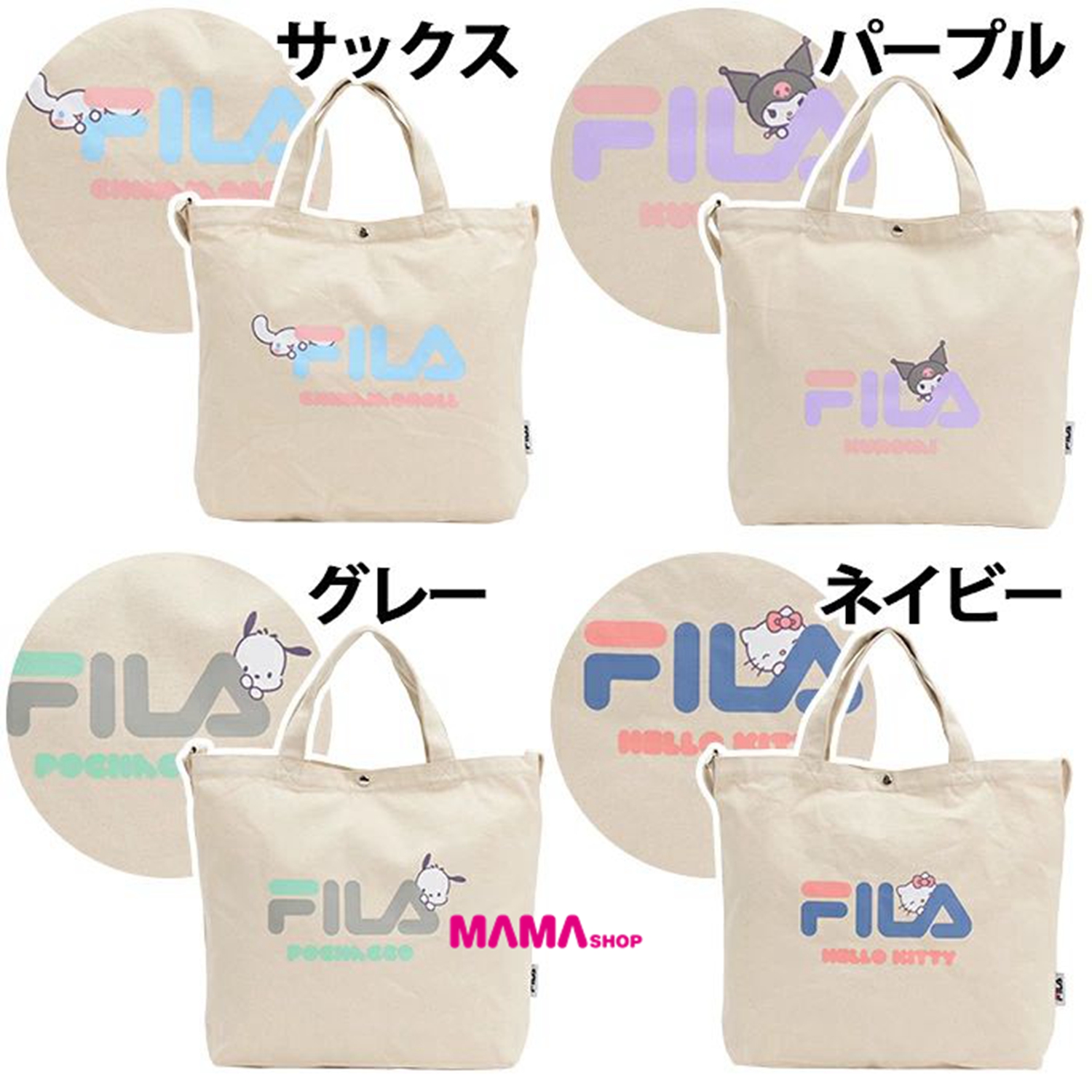 日本直送 FILA × SANRIO 兩用手提包