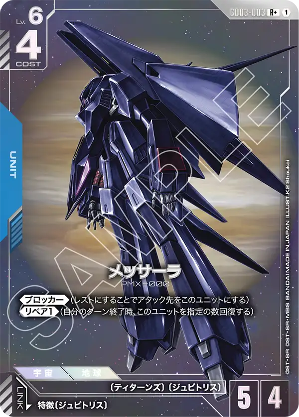 GD03-003 梅薩拉 R+