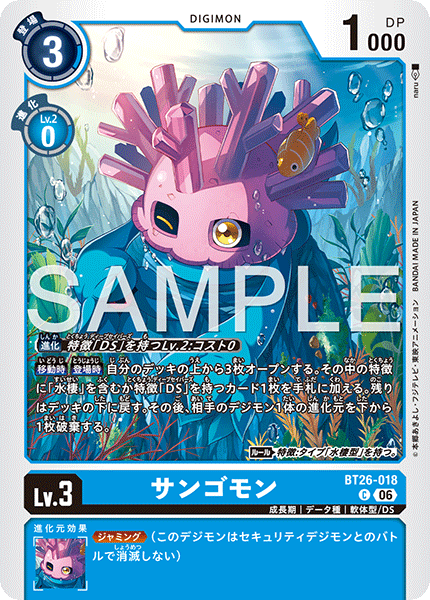 BT26-018 サンゴモン