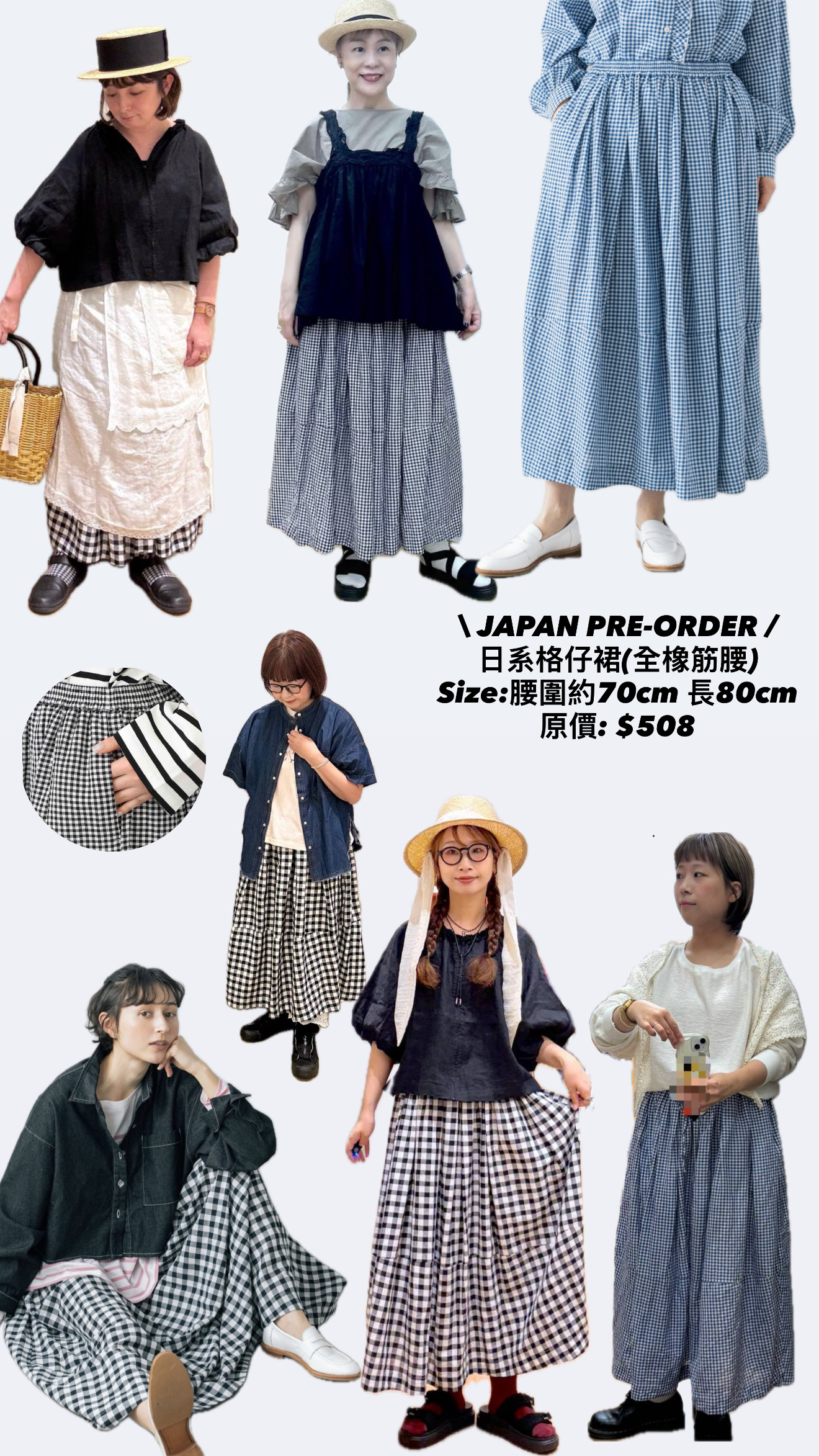 日本格仔裙