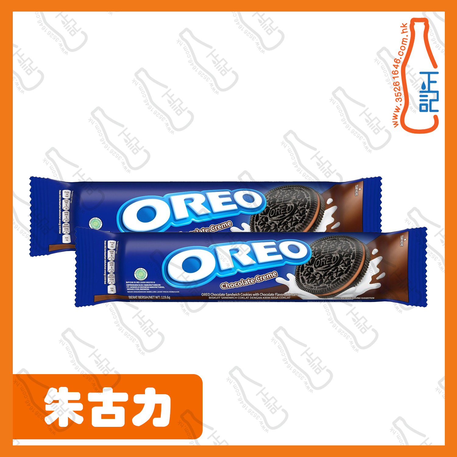 ==(條裝)OREO 朱古力味夾心餅 119.6g x 2條 /份