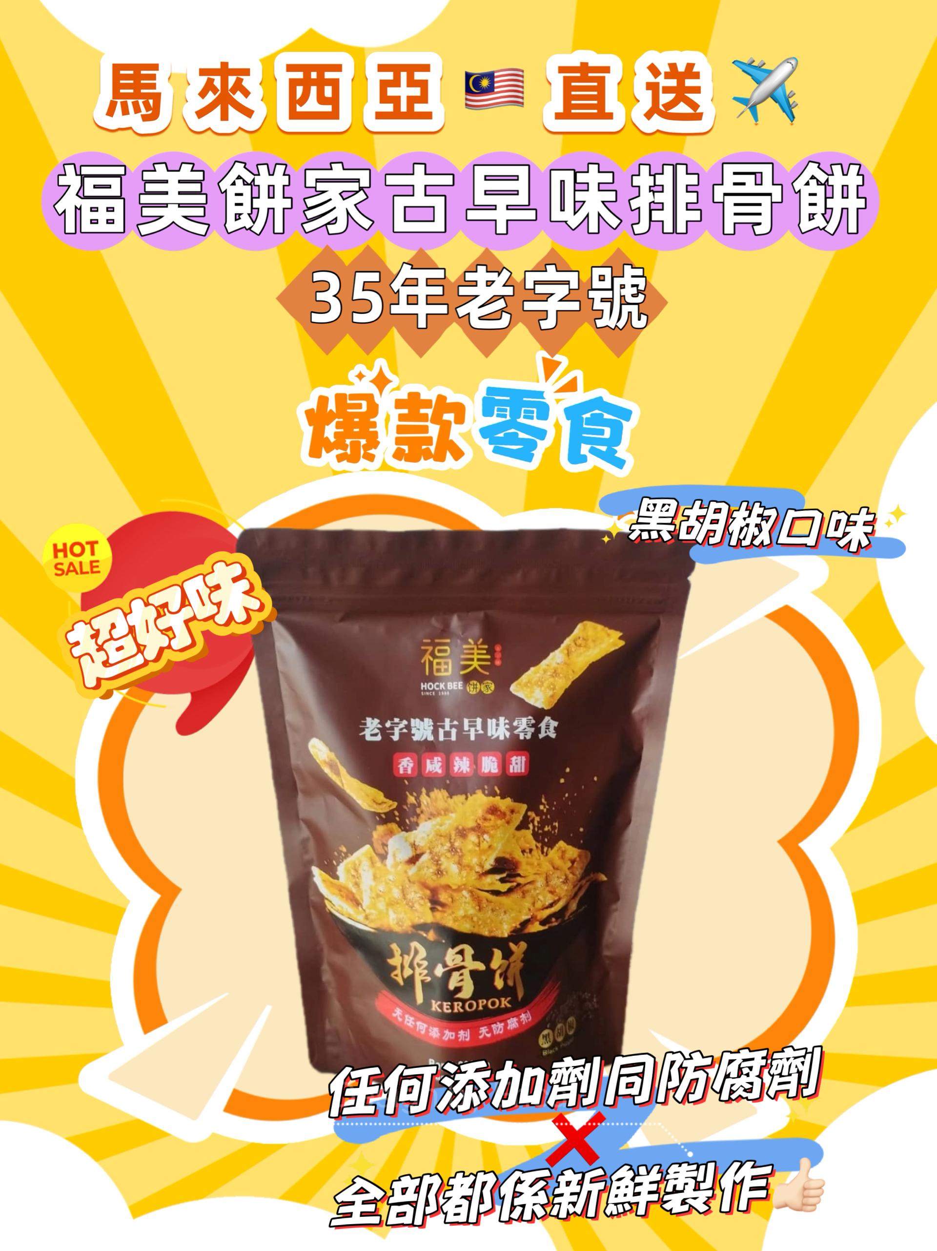 預購馬來西亞直送福美餅家古早味排骨餅