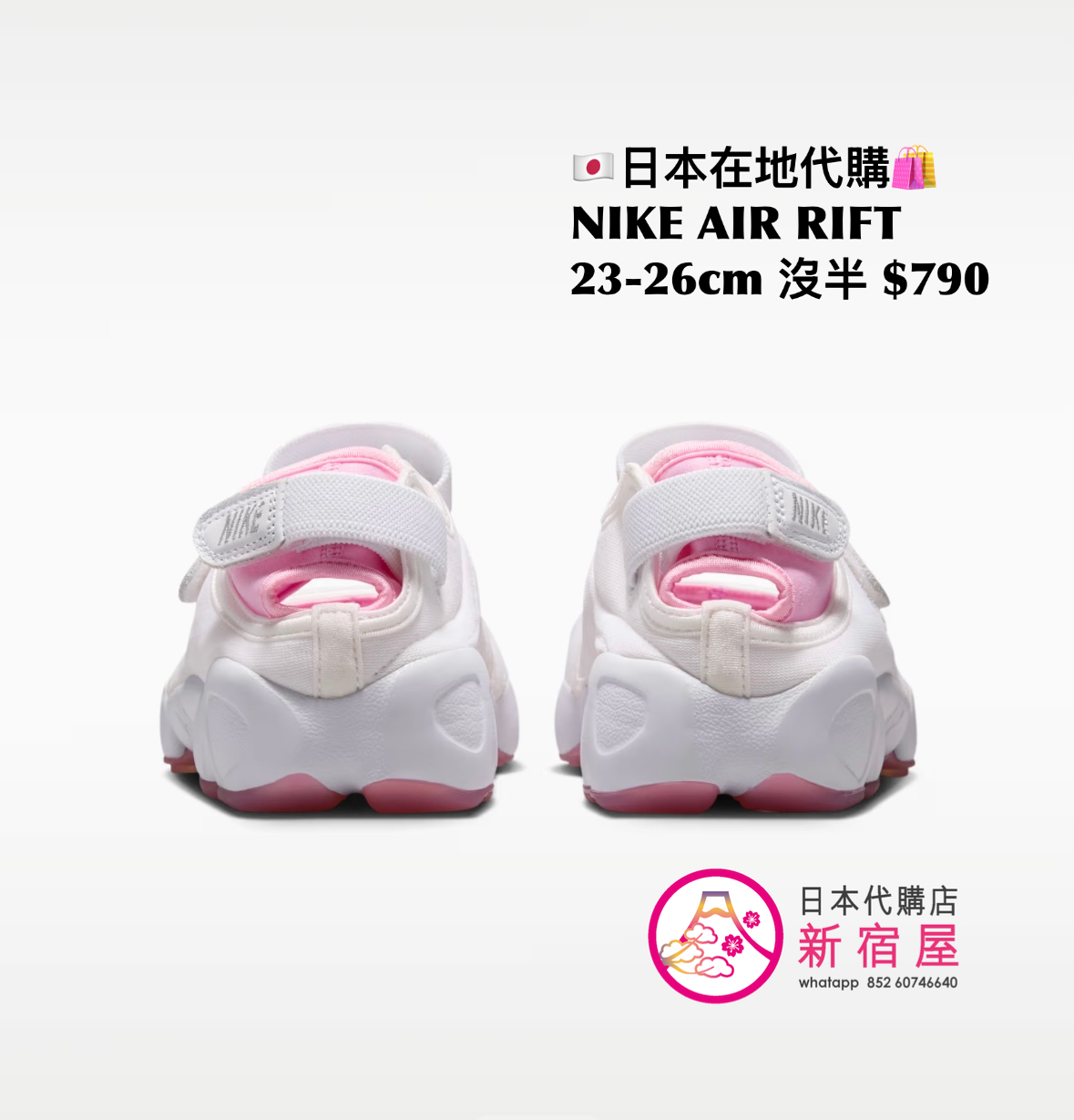 NIKE AIR RIFT