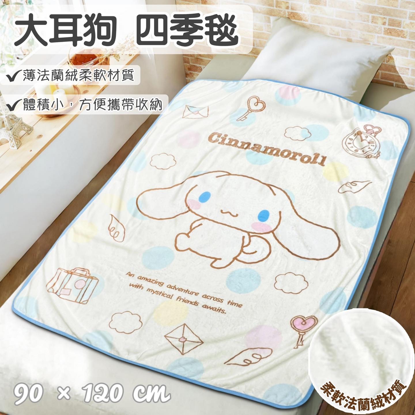 🇹🇼台灣限定 玉桂狗 四季毯