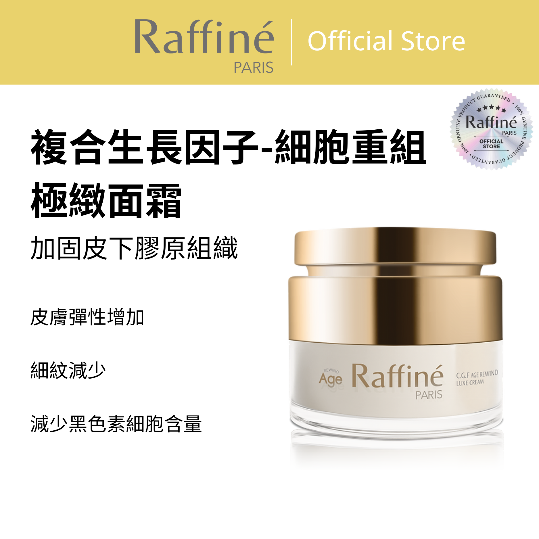 複合生長因子-細胞重組極緻面霜 - R3042 50ml