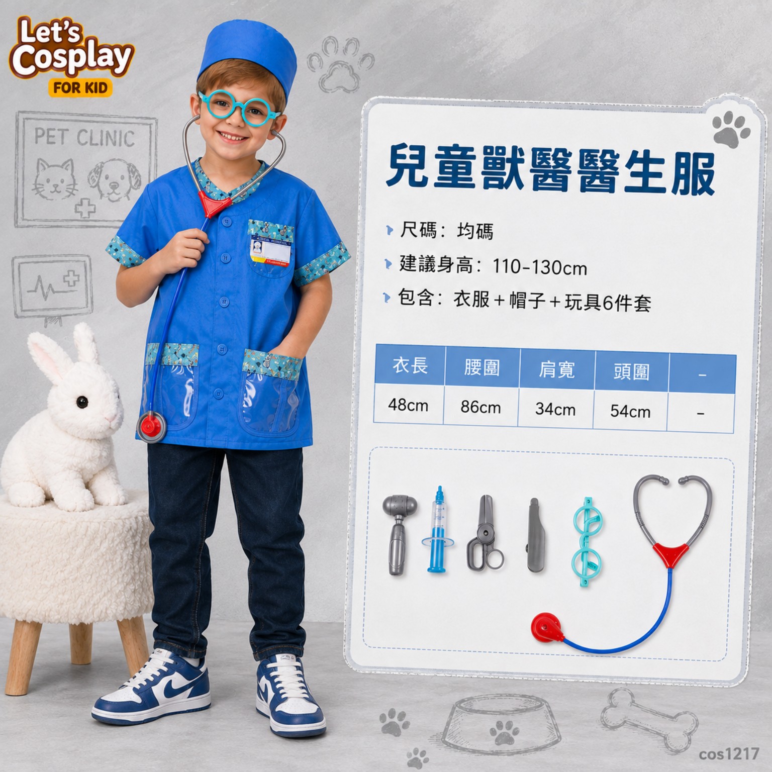 兒童獸醫主題8件套 Vet Costume｜Kids Career Day Veterinarian 職業角色扮演服