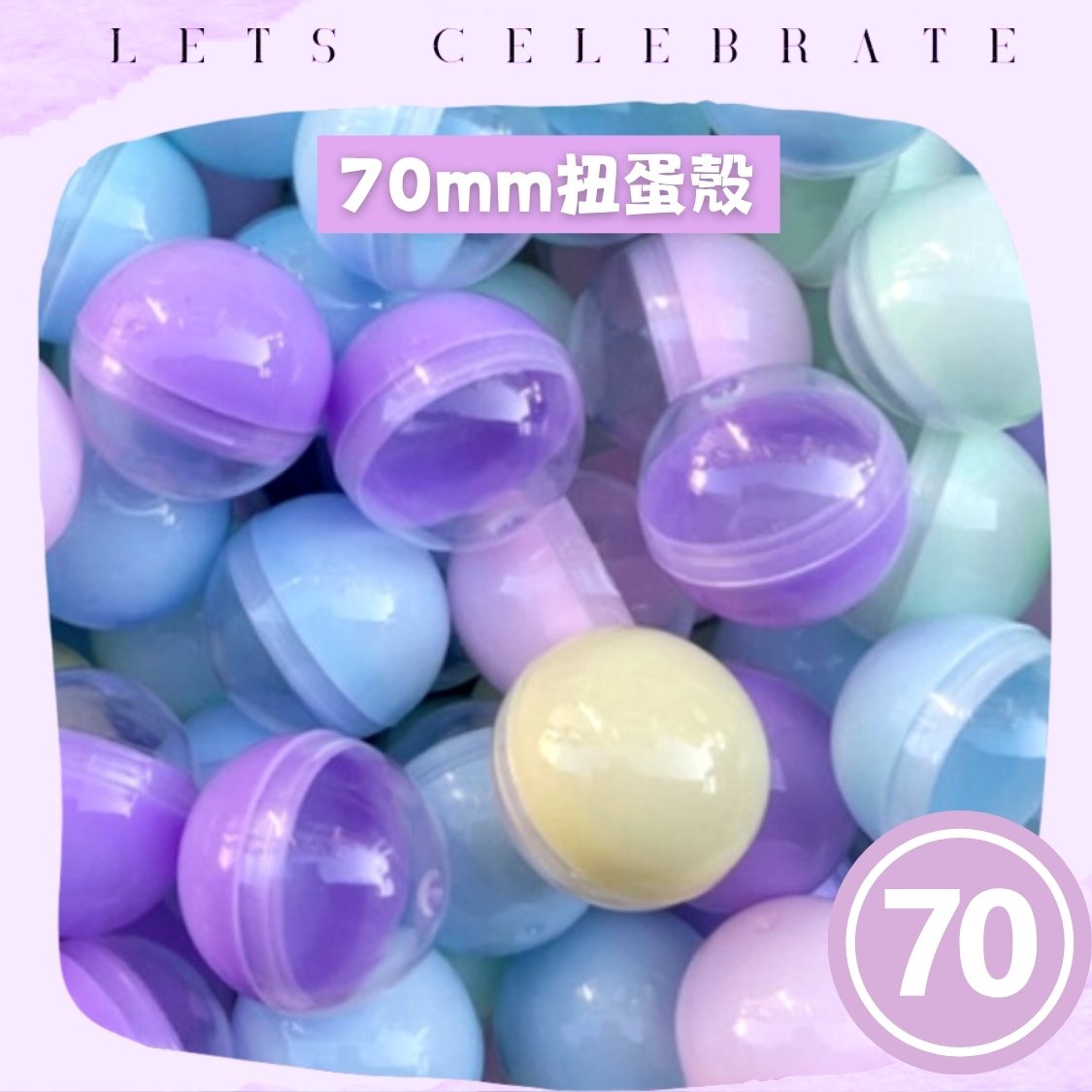 70mm 半透明半馬卡龍扭蛋殼｜70mm 扭蛋球｜抽獎蛋殼｜扭蛋機專用｜VBUY 香港現貨