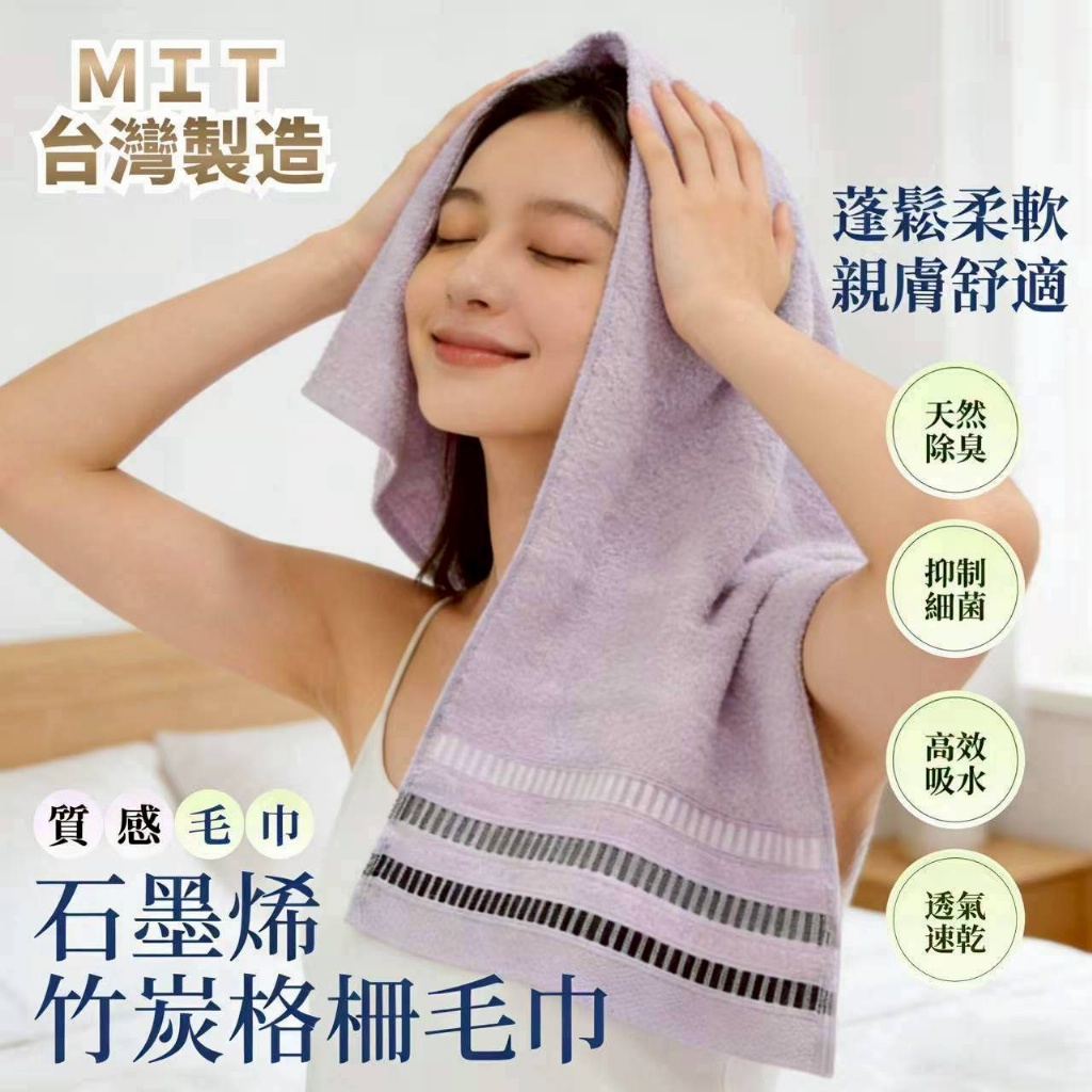 YW260546 - MIT 石墨烯竹炭格柵毛巾3入組