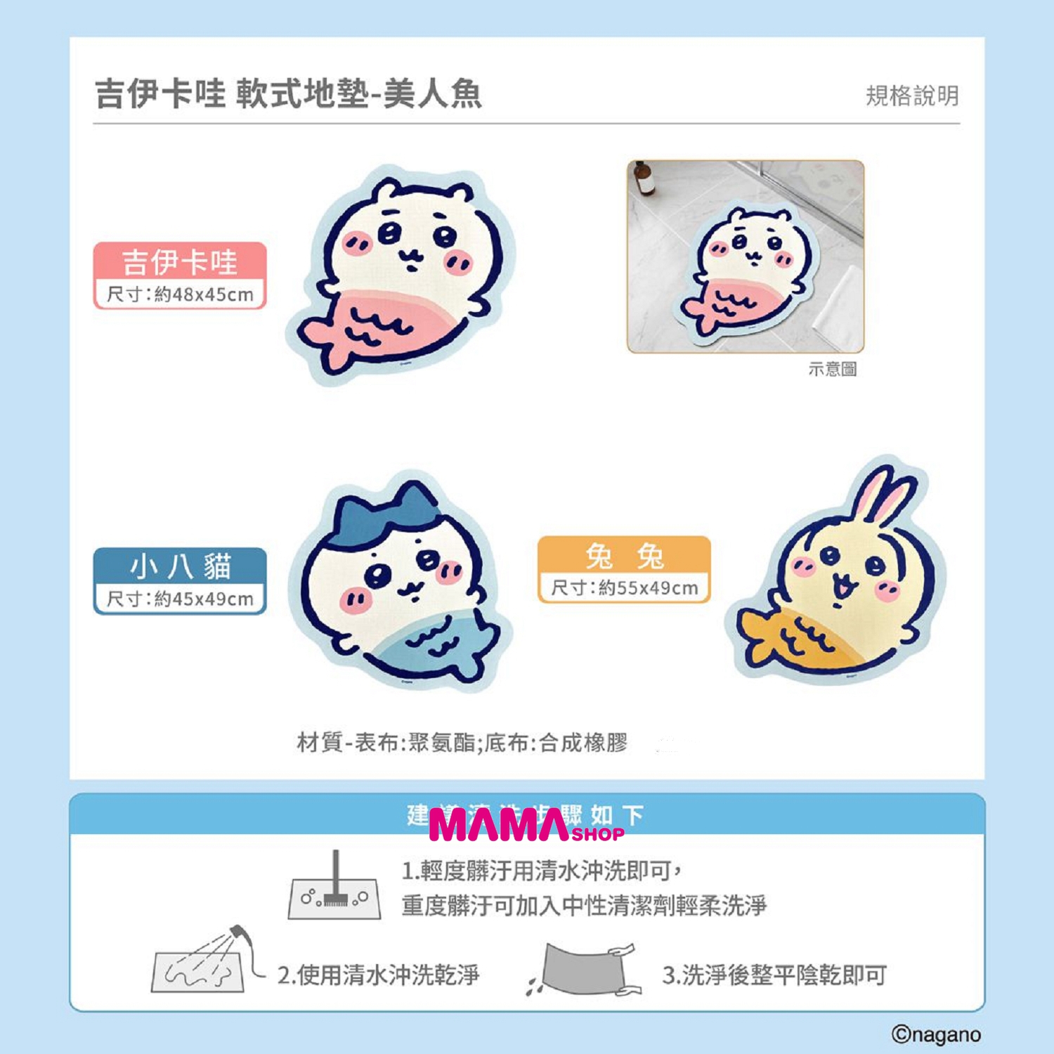 台灣直送 Chiikawa吉伊卡哇美人魚造型軟式吸水地墊