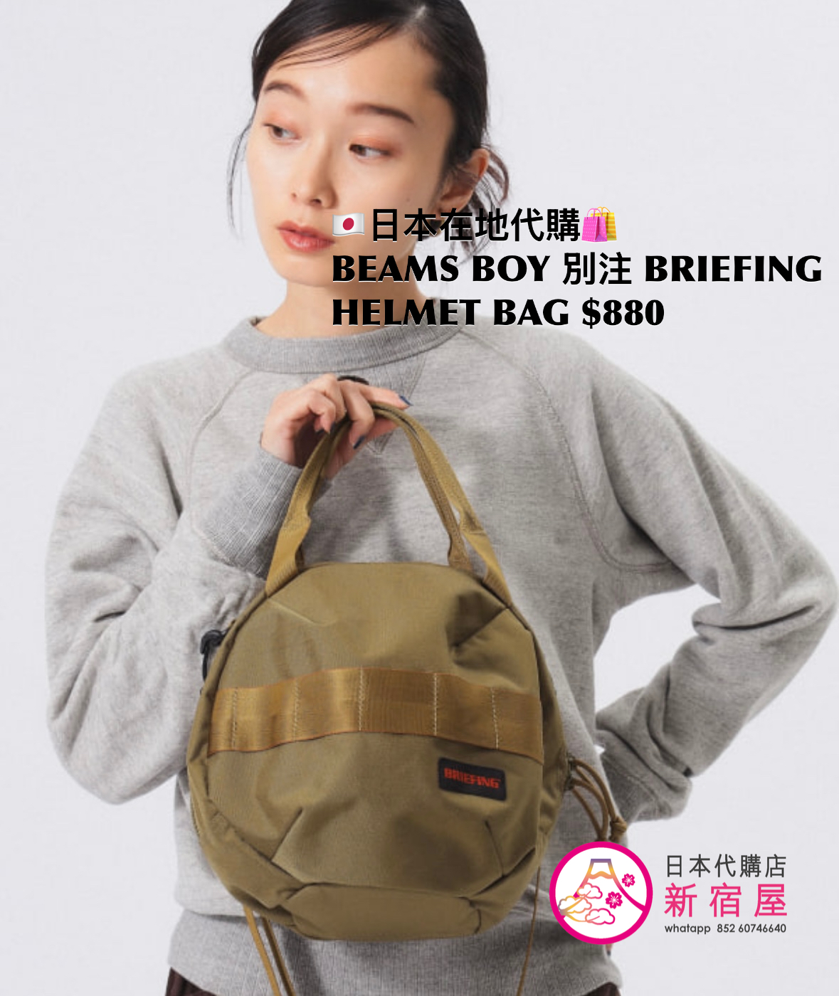 BEAMS BOY 別注 BRIEFING HELMET BAG