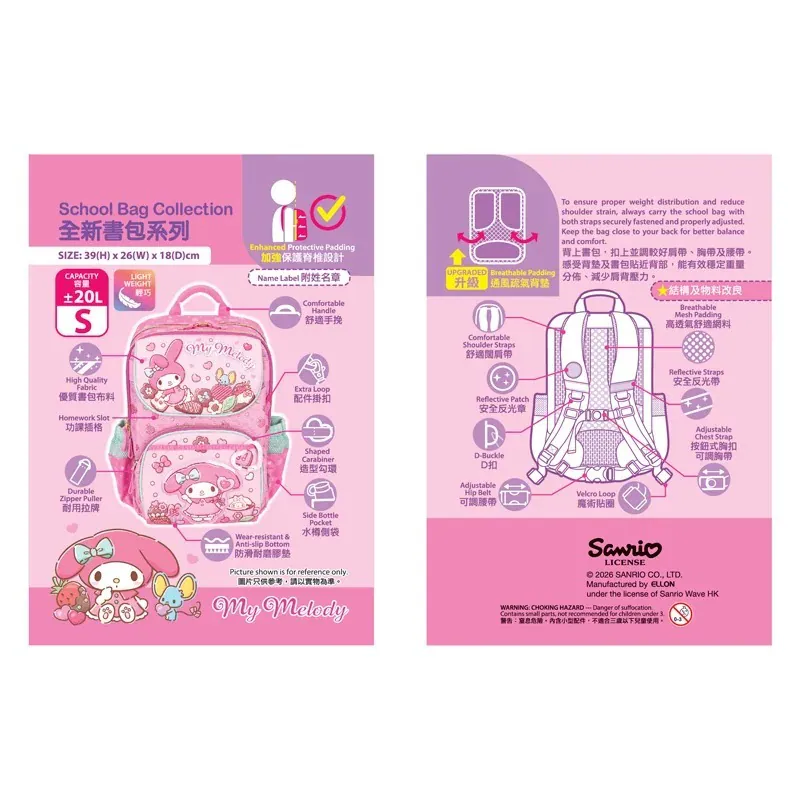 2026款 Sanrio my melody升級優質背墊背包 （S）20L 