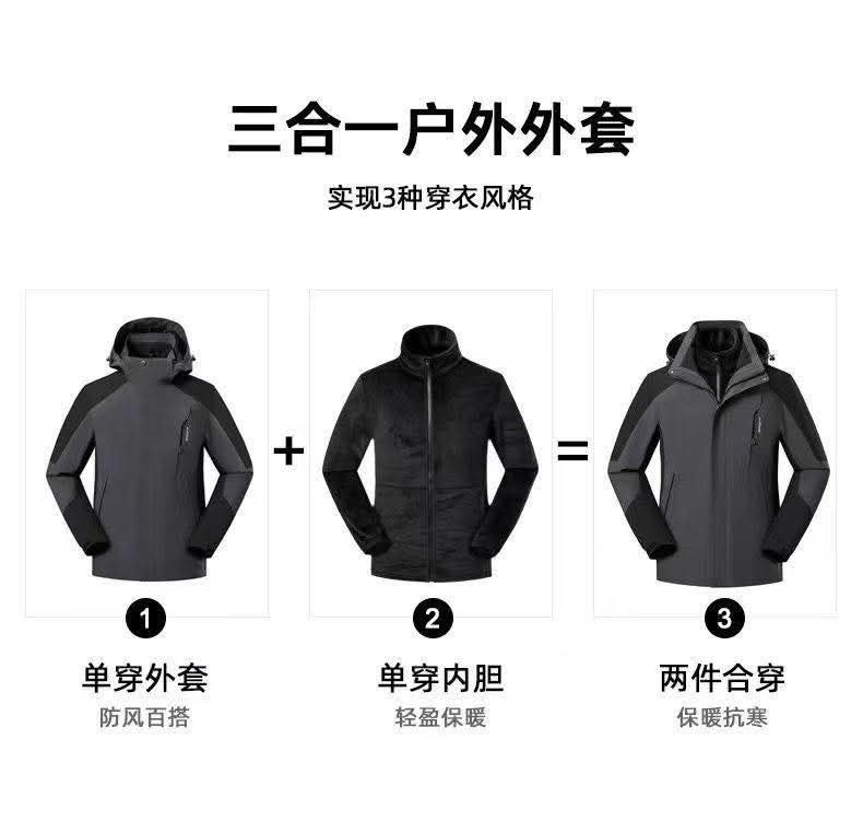 CFY0909 台湾定制3合1 冲锋衣（预购 7-14天工作日）