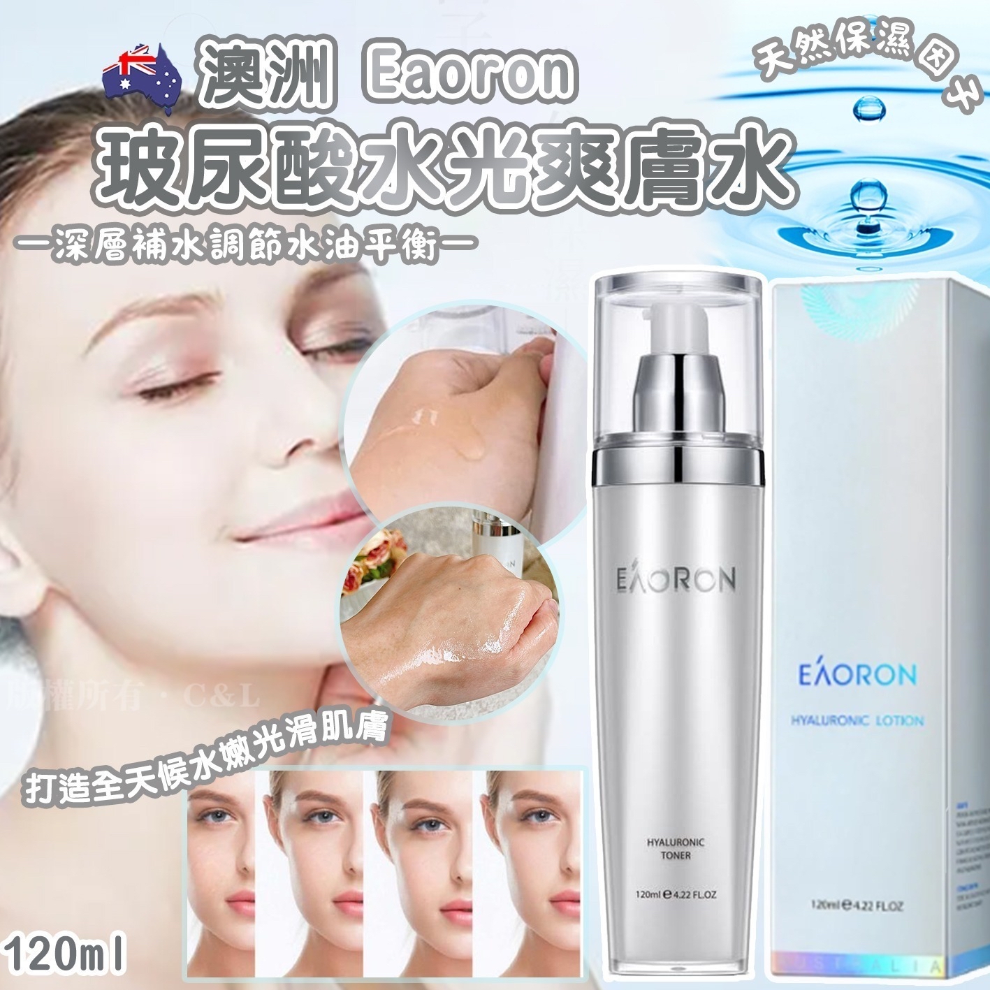 *🇦🇺澳洲 Eaoron 玻尿酸水光爽膚水120ml*