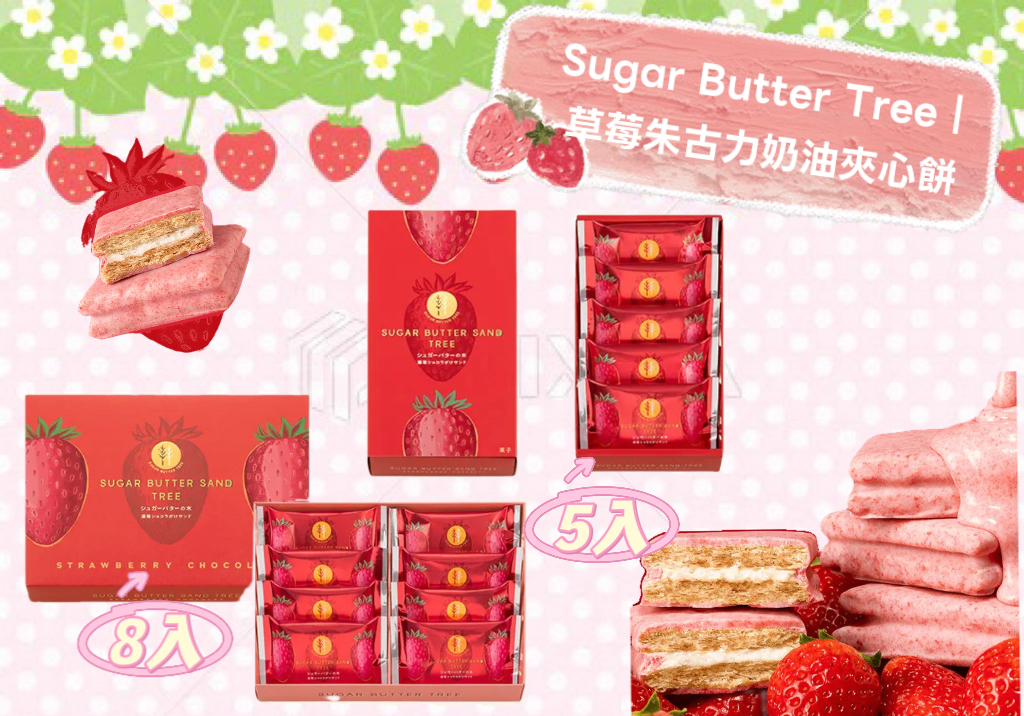 日本直送預訂 草莓季節準備開鑼 Sugar Butter Tree｜草莓朱古力奶油夾心餅