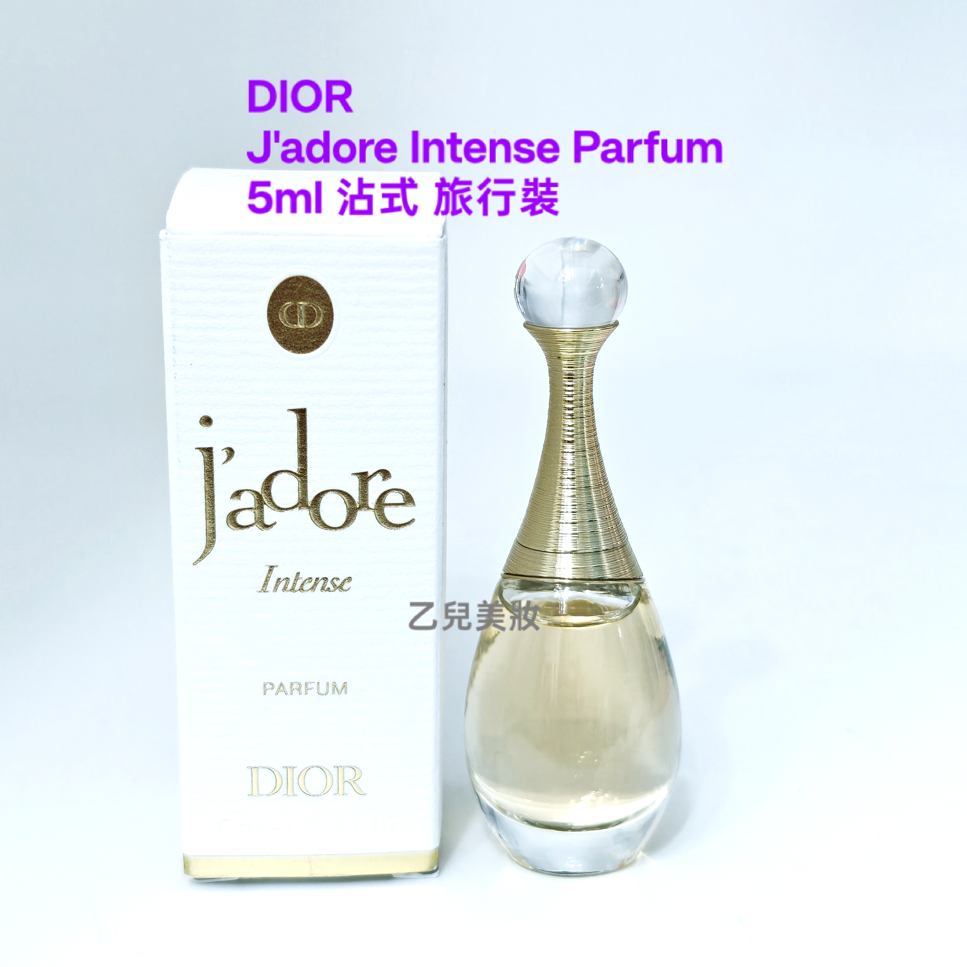 DIOR J'adore Intense Parfum 5ml 沾式 旅行裝