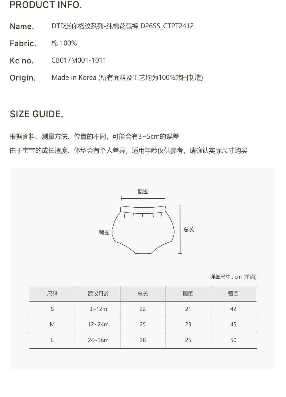 26S/S DTD迷你格紋系列-純棉花苞褲