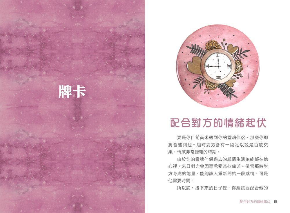 浪漫愛情神諭卡