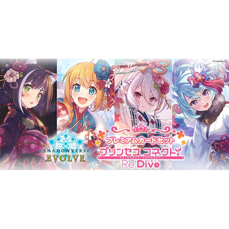 Shadowverse EVOLVE PremiumCARDSET 超異域公主連結!Re:Dive