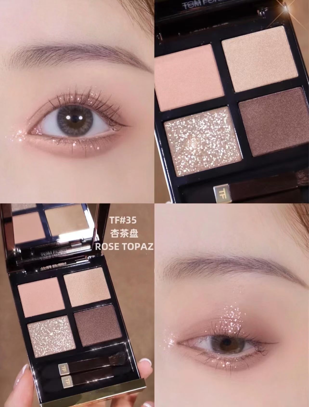 Tom Ford (TF) 經典幻魅四色眼影盤 #35 Rose Topaz 杏茶