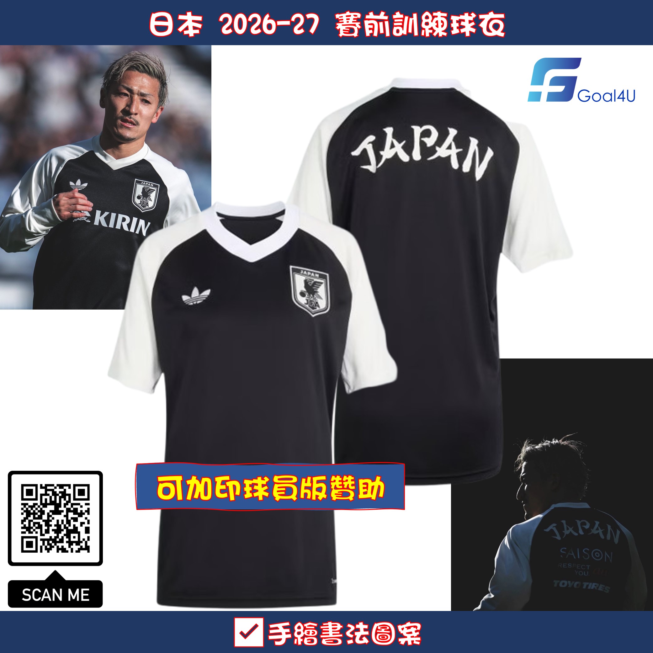 Adidas Japan 日本 2026-27 作客賽前訓練球衣 (可加印球員版贊助) KA6788 