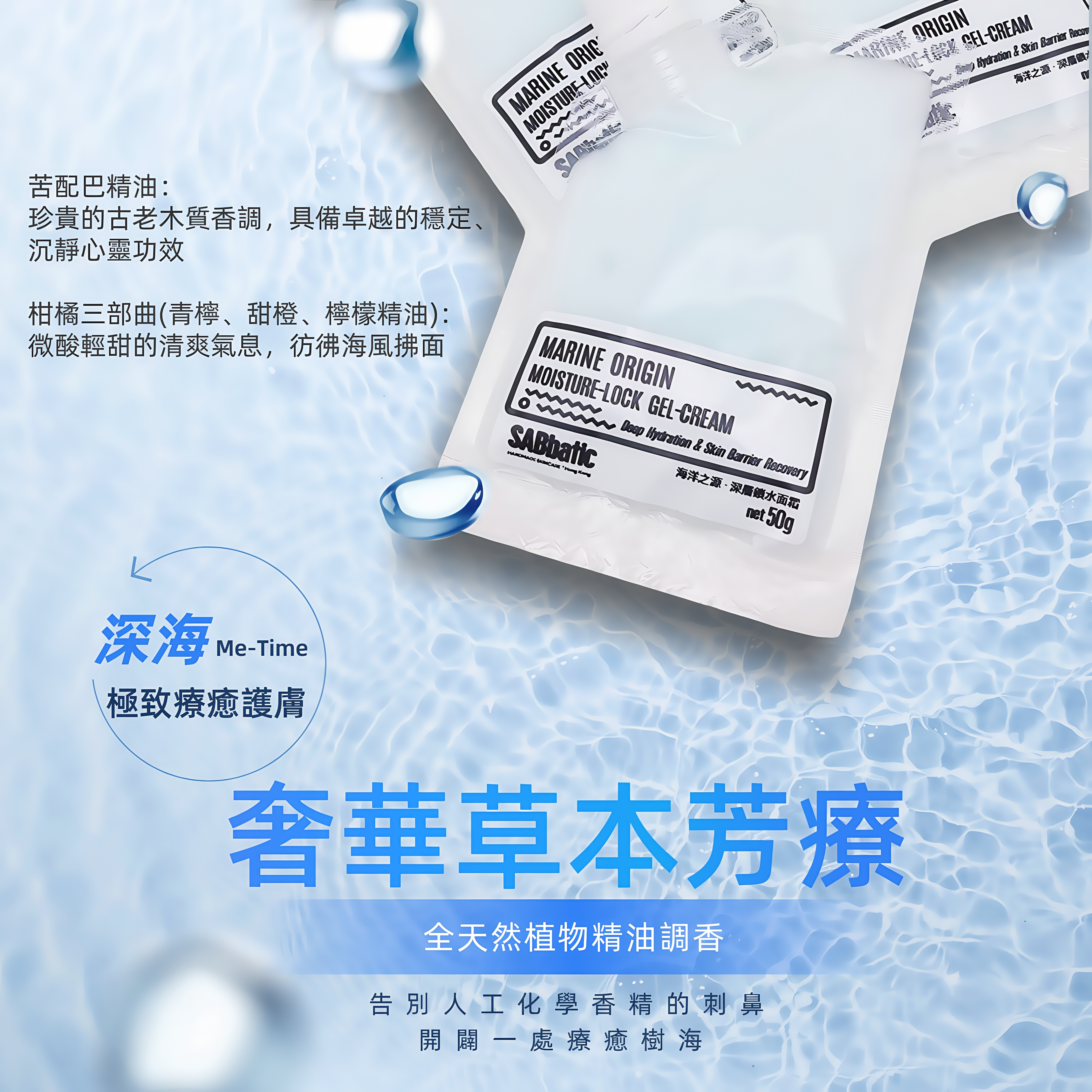 海洋之源·深層鎖水面霜