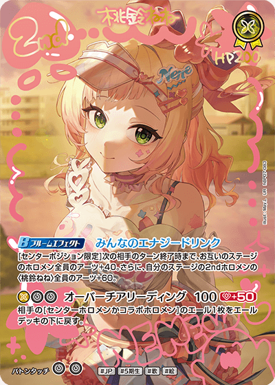 hBP07-083 桃鈴ねね UR