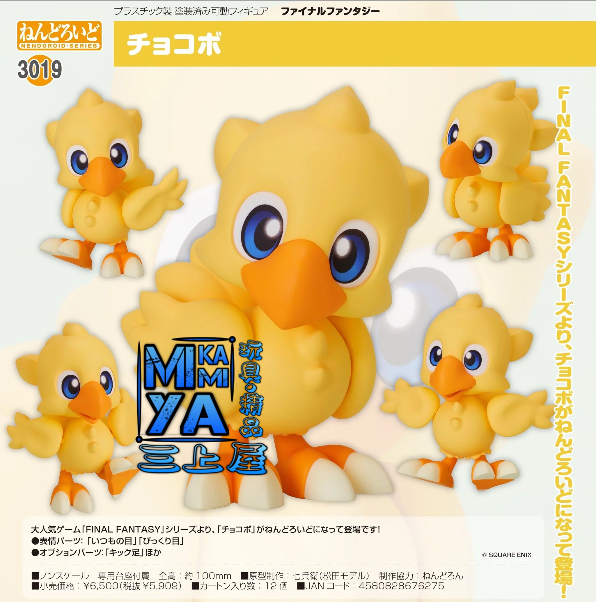  【預訂日期至1/5/26】 Good Smile Company 黏土人 3019 陸行鳥 : 最終幻想 ; 太空戰士 / GSC Nendoroid no.3019 Chocobo : Final Fantasy  🌸[訂單確認後,本店會於一週內發出電子預購單據,屆時請確認WhatsApp對話查收。"如需到店提取紙質單據或使用其他通訊APP可於備註告知"]