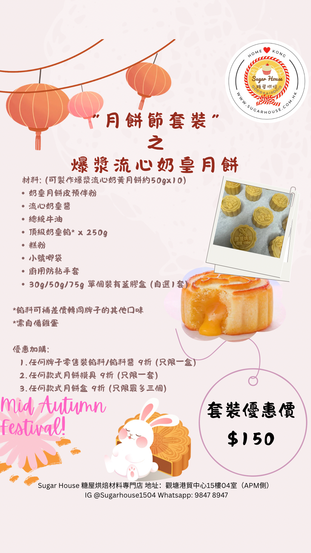 爆漿流心奶黃月餅套裝 Mooncake DIY Set