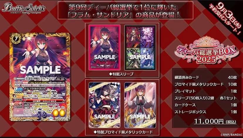 Bandai Battle Spirits 卡牌遊戲 Premium Bandai 套裝 - PB45-第9屆Diva總選舉Box 2025