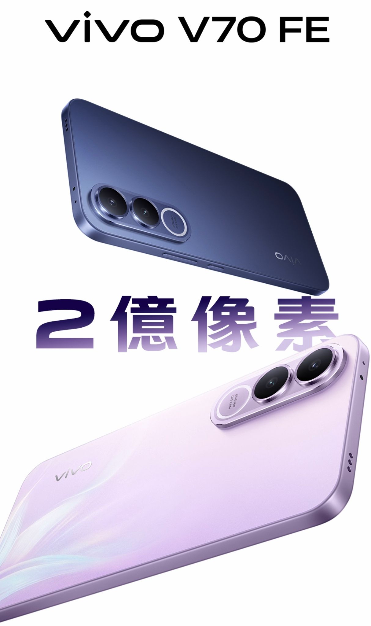 Vivo V70 FE 5G (8+256)/ (12+256)