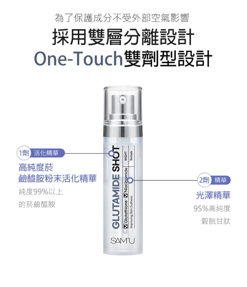 現貨💜 SAM'U穀胱甘肽彈潤亮白安瓶 SAM'U穀胱甘肽彈潤亮白精華 SAM'U美白精華 SAM'U穀胱甘肽精華 GLUTAMIDE SHOT 亮白淡斑 美白淡斑 淡斑精華 😃 韓國 日本 💜