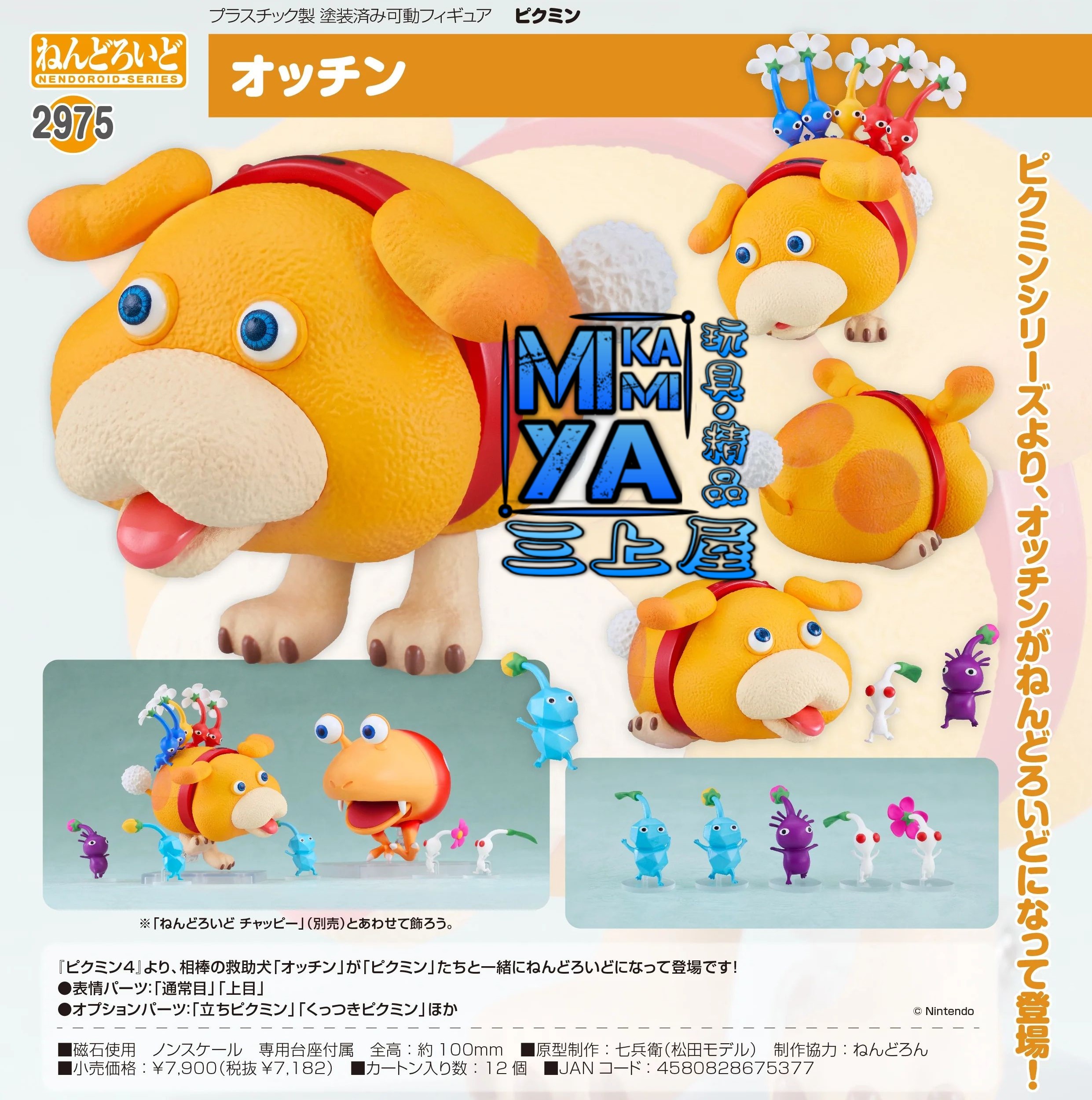 【尚餘少量訂額!!可訂※現在!!接受預訂!!NOW!!※額滿即止】 Good Smile Company 黏土人 2975 歐慶 : 皮克敏 / GSC Nendoroid no.2975 Oatchi : Pikmin  🌸[訂單確認後,本店會於一週內發出電子預購單據,屆時請確認WhatsApp對話查收。"如需到店提取紙質單據或使用其他通訊APP可於備註告知"]