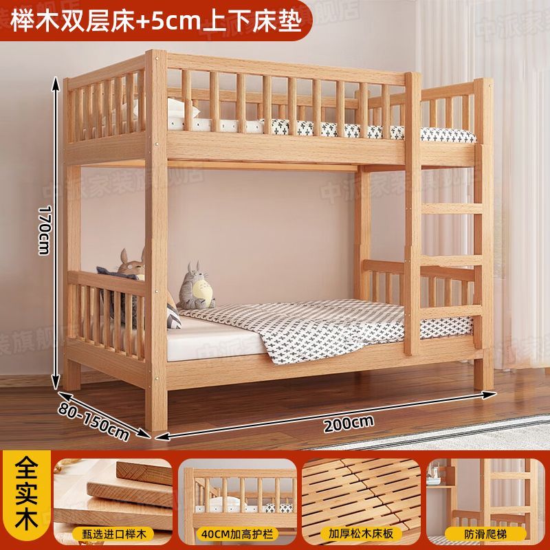 櫸木上下床 雙層兒童高低床 成人上下鋪 小戶型子母床 bed