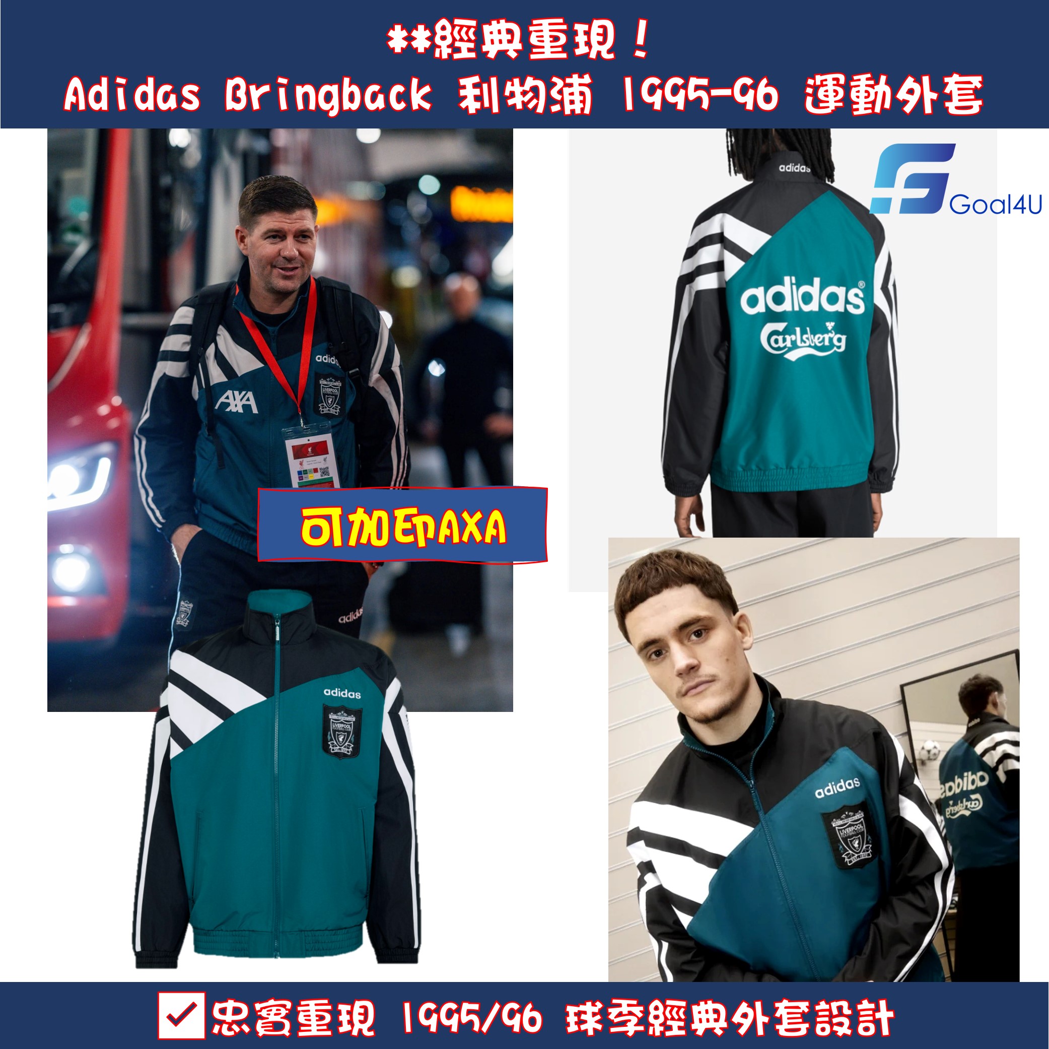 🟢⚪**經典重現！Adidas Bringback Liverpool 利物浦 1995-96 Track Top (可加印AXA) KA8094