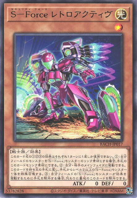 BACH-JP017 S-Force 逆動