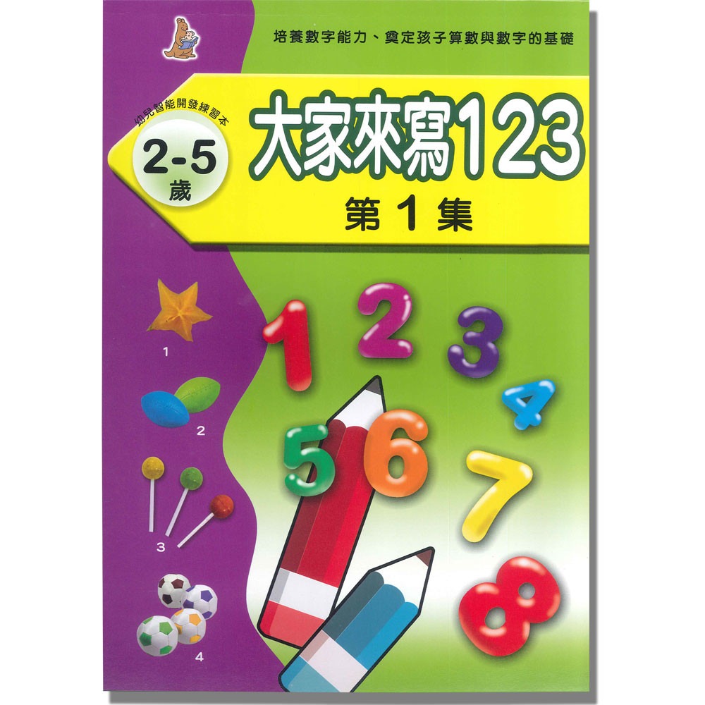 上人 大家來寫123(1)