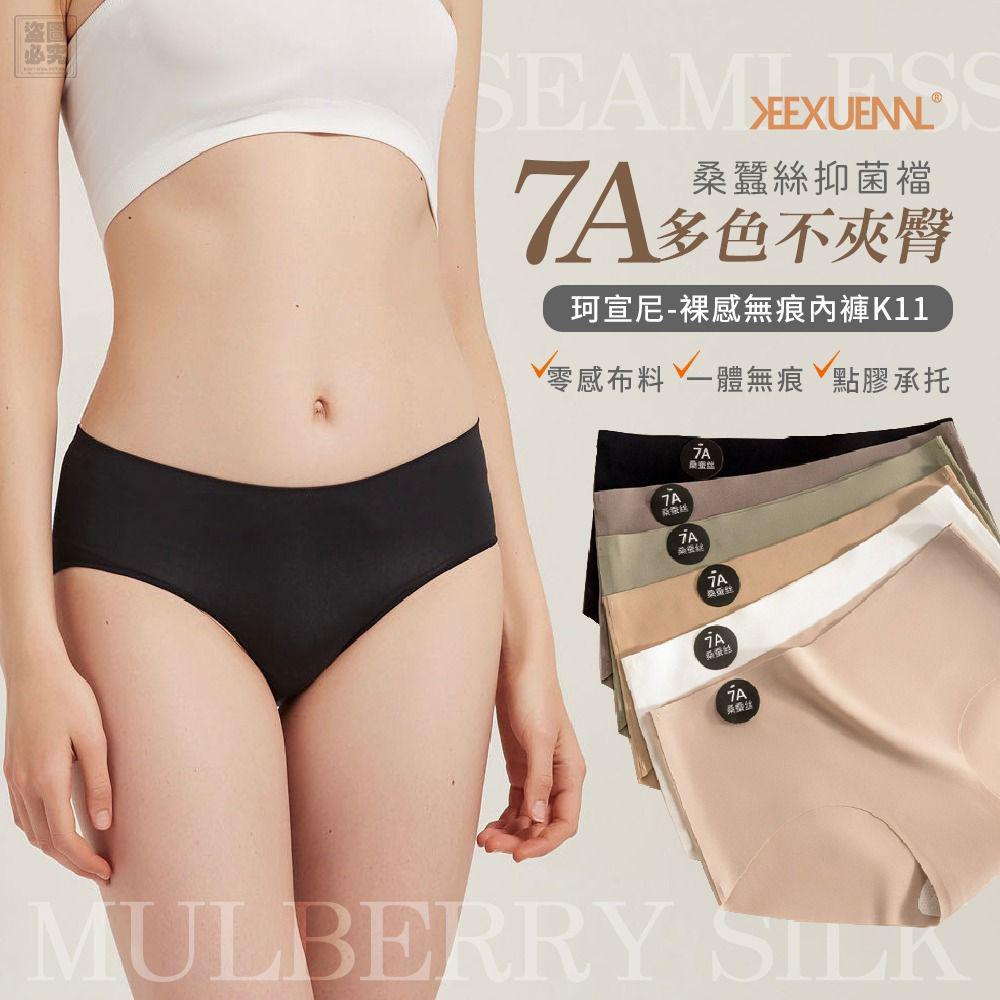 7A抗菌科技裸感無痕內褲6件套