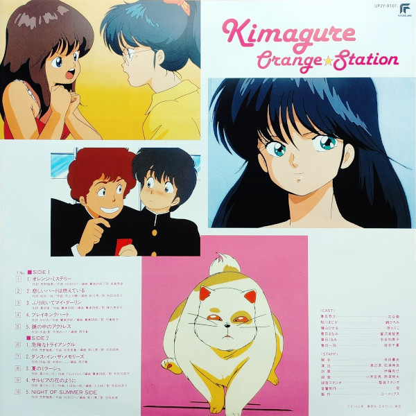 (新品同樣) 松本泉 < 橙路・Kimagure Orange☆Station > 2021 LP 粉紅膠唱片