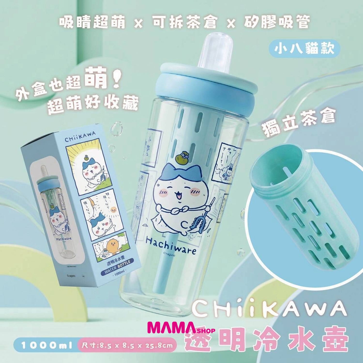台灣直送 Chiikawa吉伊卡哇1000ml 透明冷水壺