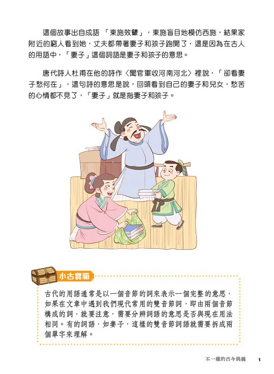螢火蟲 文言文輕鬆學(上)