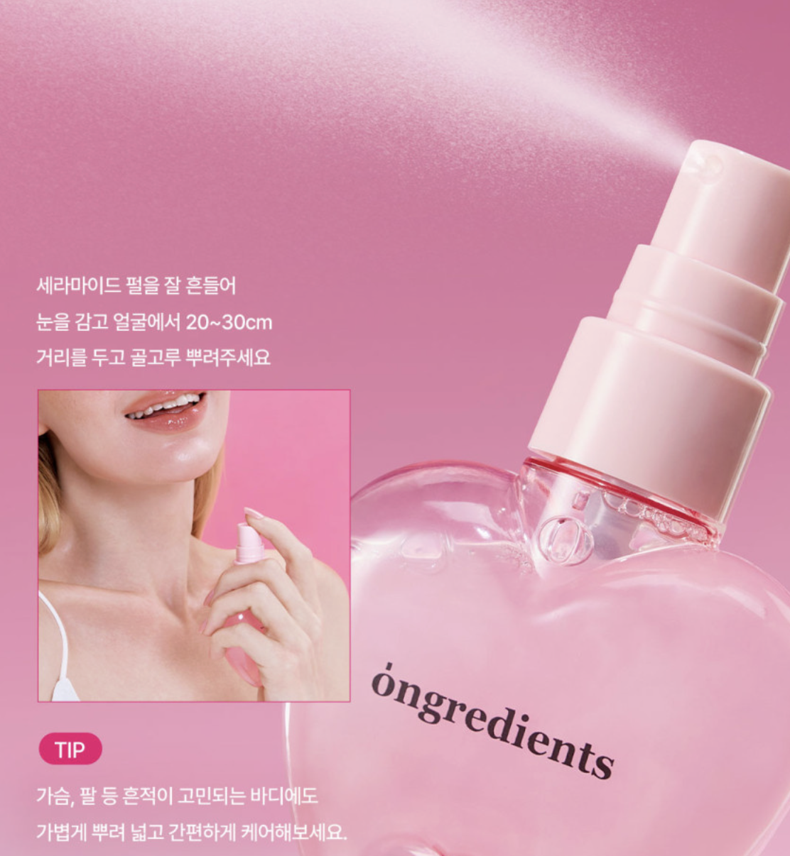 粉紅愛心限定｜韓國 Ongredients TXA 藍莓傳明酸 去黃保濕美白 水光噴霧 50ml 