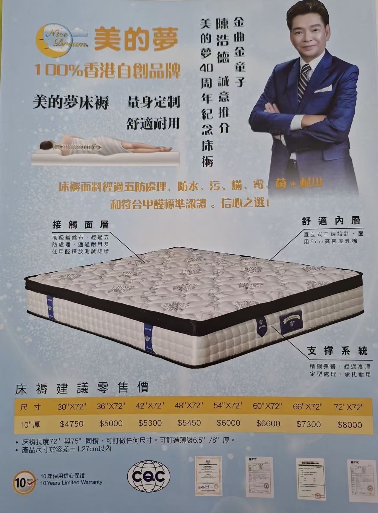 美的夢40周年紀念床褥（二尺半起）