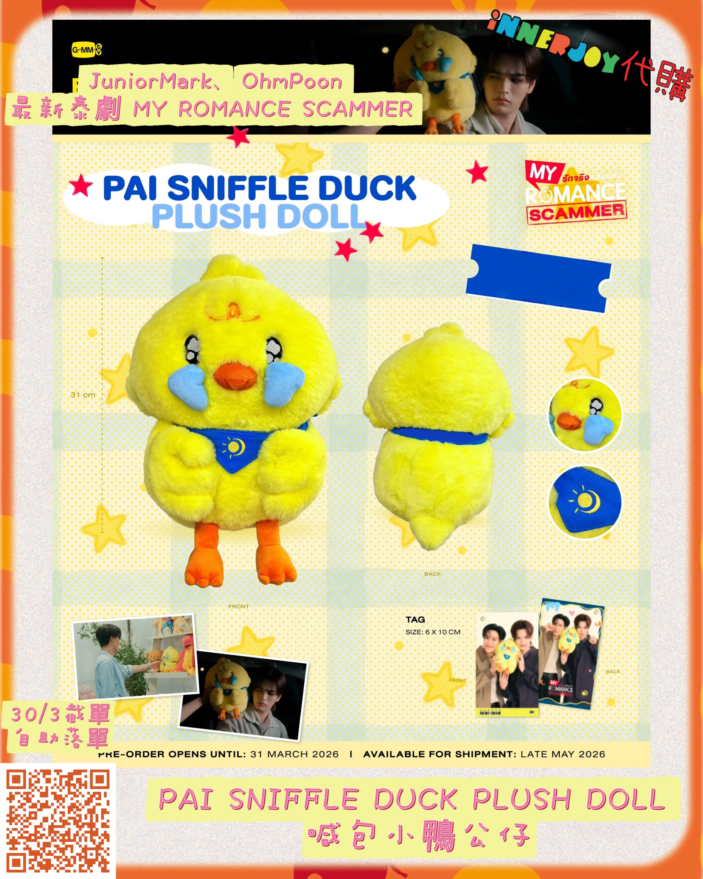 預購  | JuniorMark、OhmPoon - 最新泰劇 MY ROMANCE SCAMMER 🦆 PAI SNIFFLE DUCK PLUSH DOLL 喊包小鴨公仔 🦆 GMMTV官方周邊