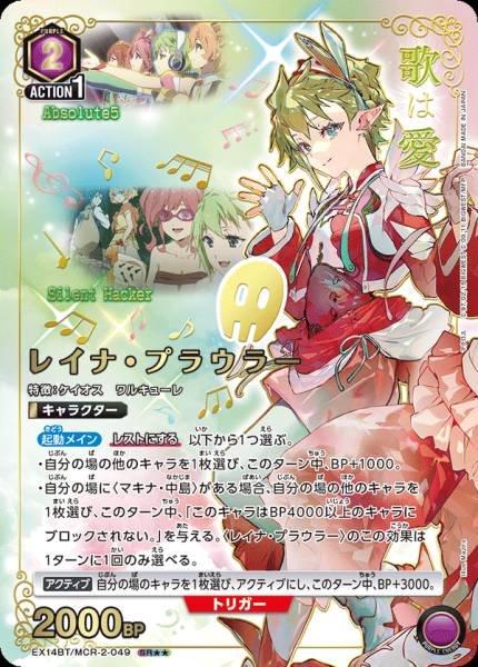 Union Arena TCG Macross VoII EX14BT/MCR-2-049 (SR★★) 