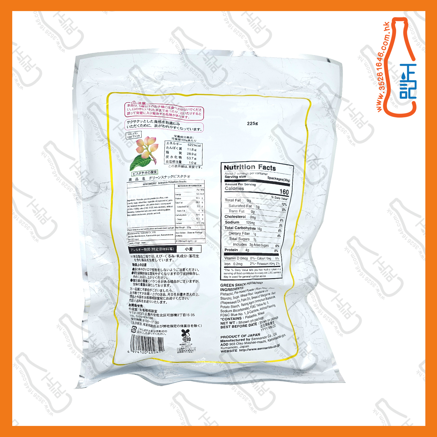 ==千成堂 開心果 225g /包