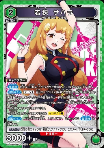 Union Arena TCG Card Game Chained Soldier - UA49BT/MSS-1-074 (SR)