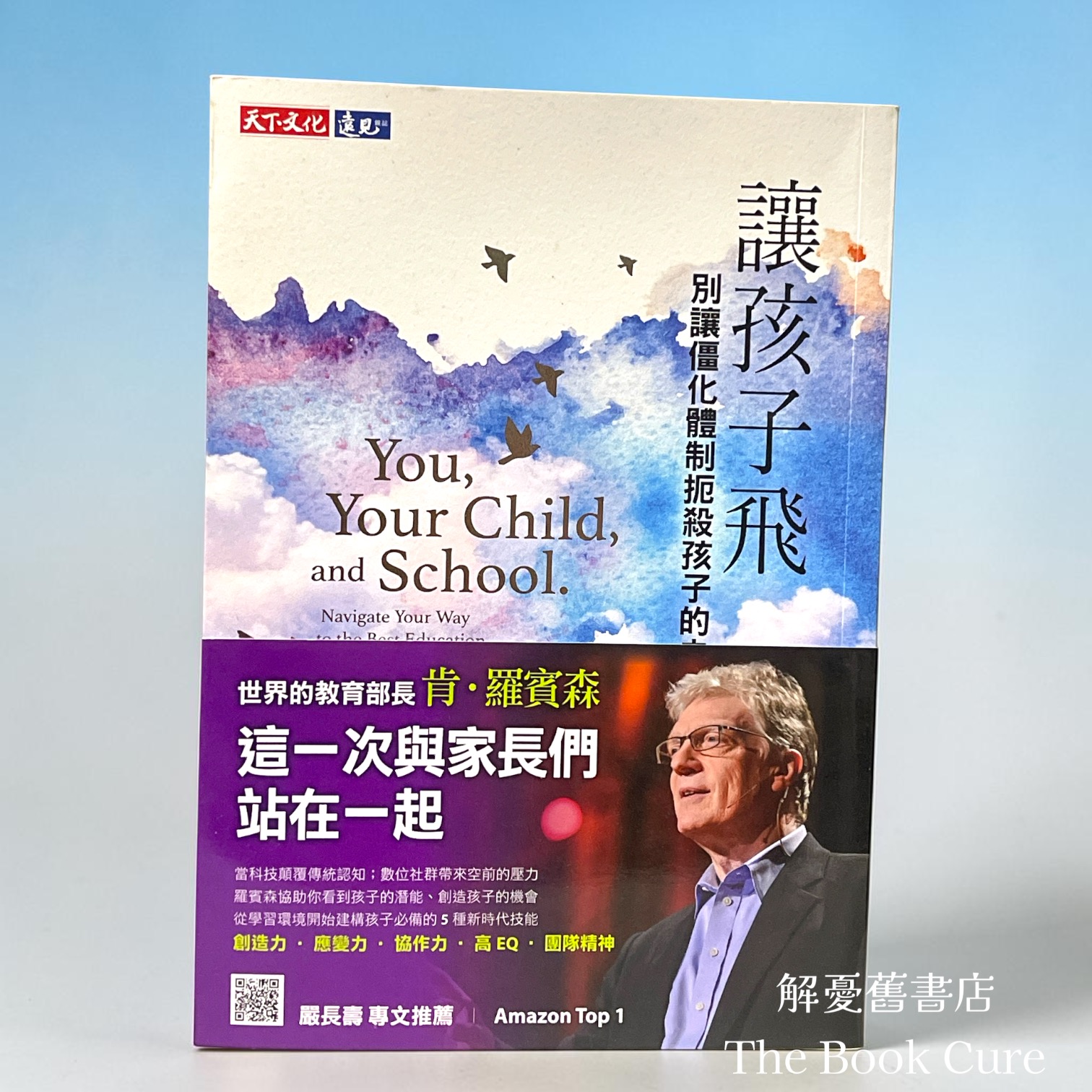 讓孩子飛：別讓僵化體制扼殺孩子的未來 / 肯．羅賓森、盧．亞若尼卡 著