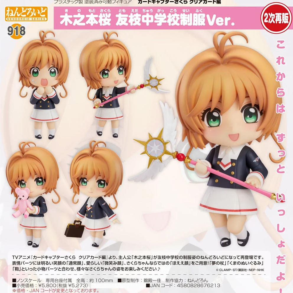 (預訂訂金 $100) (總價 $270) GSC Nendoroid 918 百變小櫻 透明牌篇 木之本櫻 (友枝中學制服Ver) 黏土人 Sakura Kinomoto (再版) (行版)
